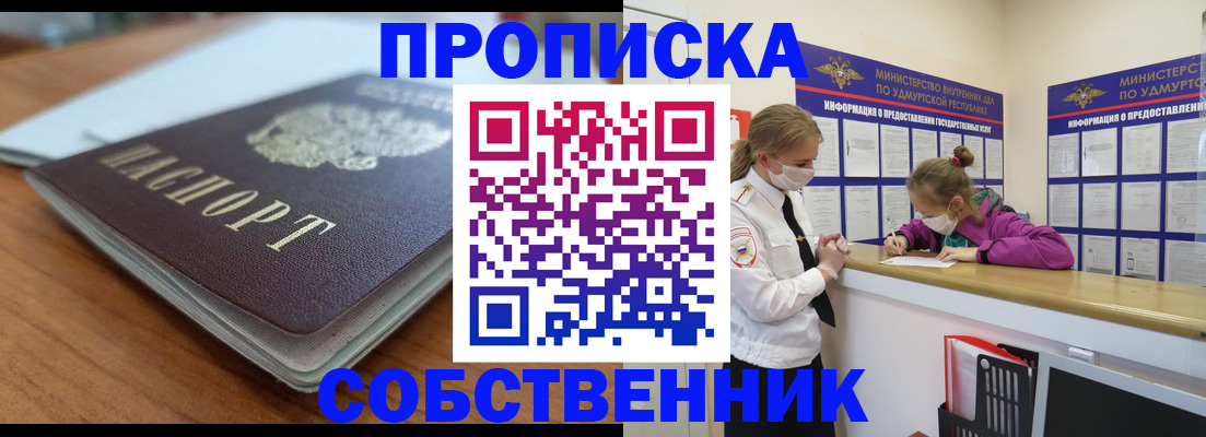 прописка ребенка в Улан-Удэ