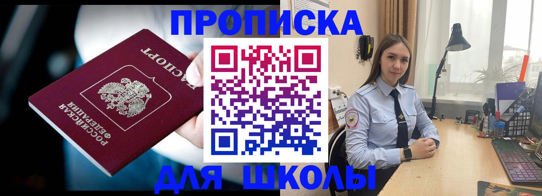 прописка в Улан-Удэ