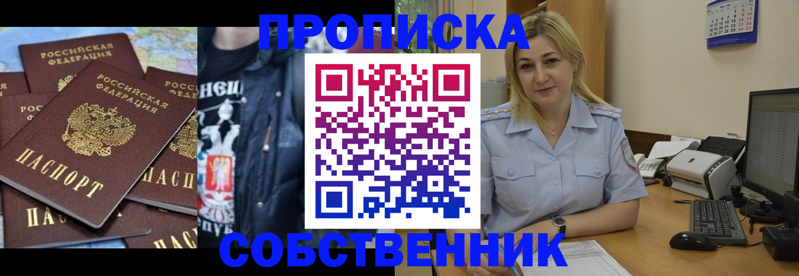 прописка для работы в Улан-Удэ
