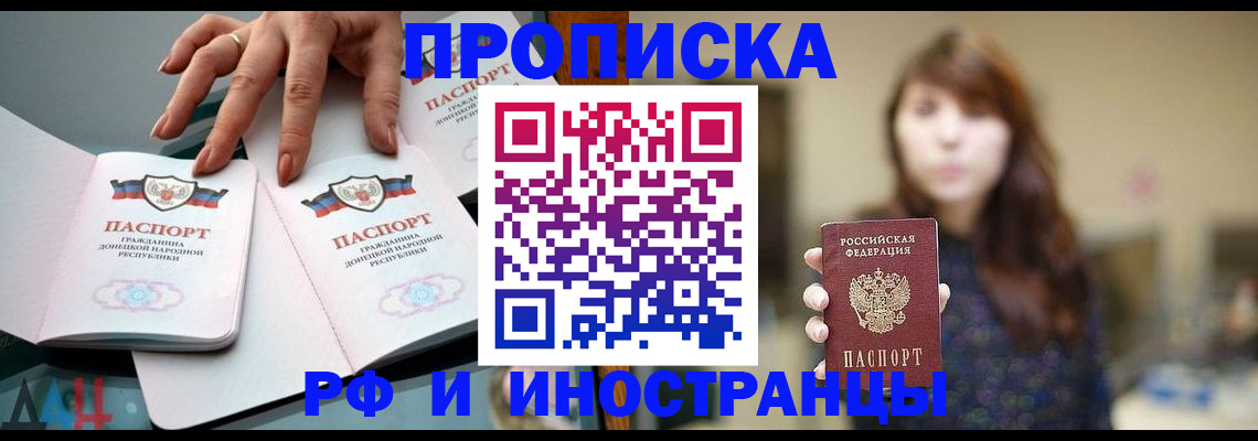 временная прописка в Улан-Удэ
