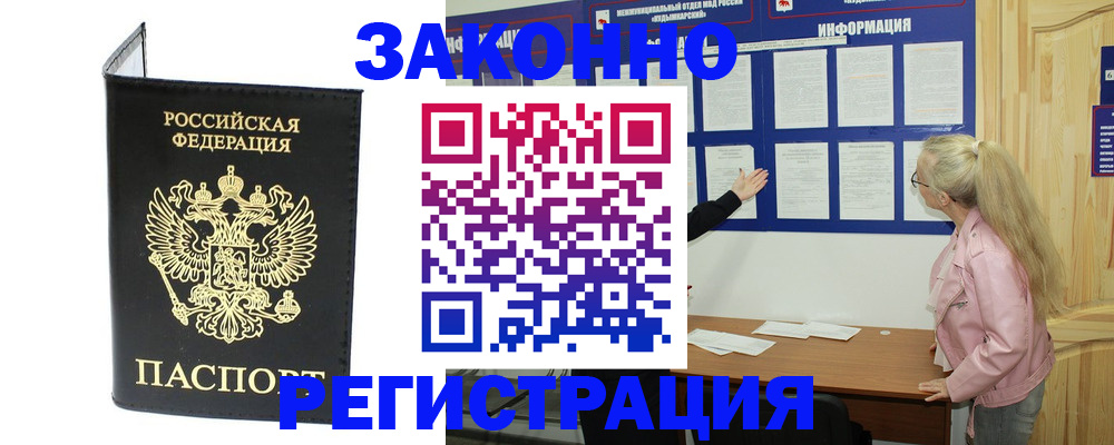 прописка паспорт в Улан-Удэ