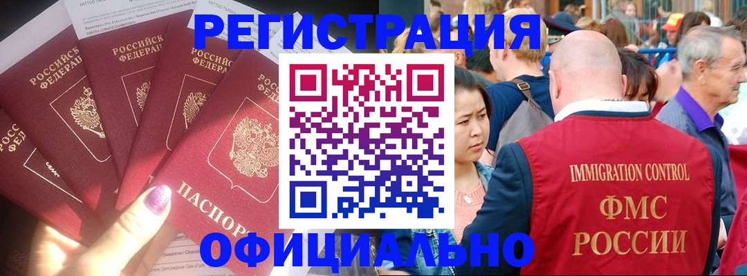 миграционный учет в Улан-Удэ