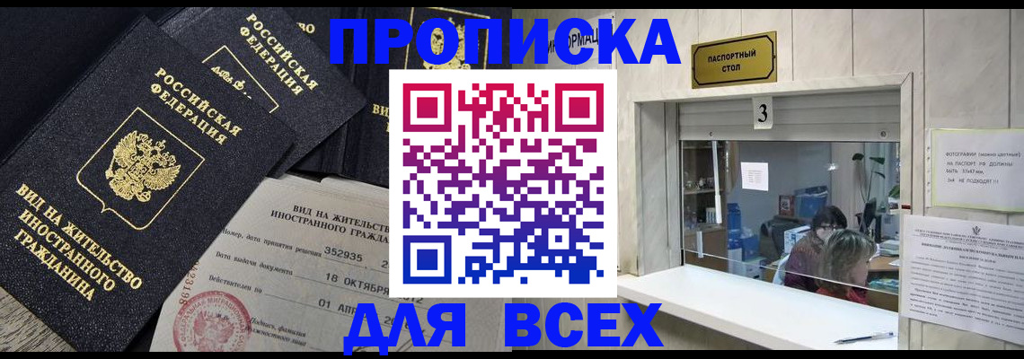 прописка законно в Улан-Удэ