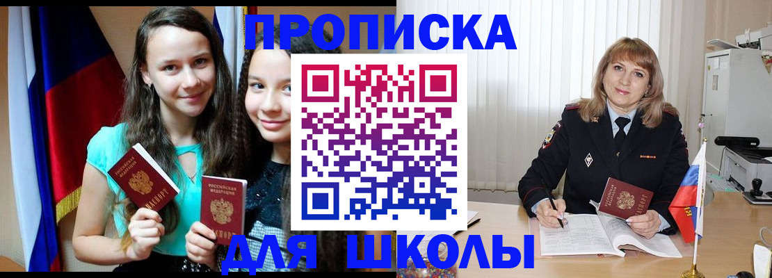регистрация для школы в Улан-Удэ